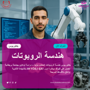 هندسة الروبوتات