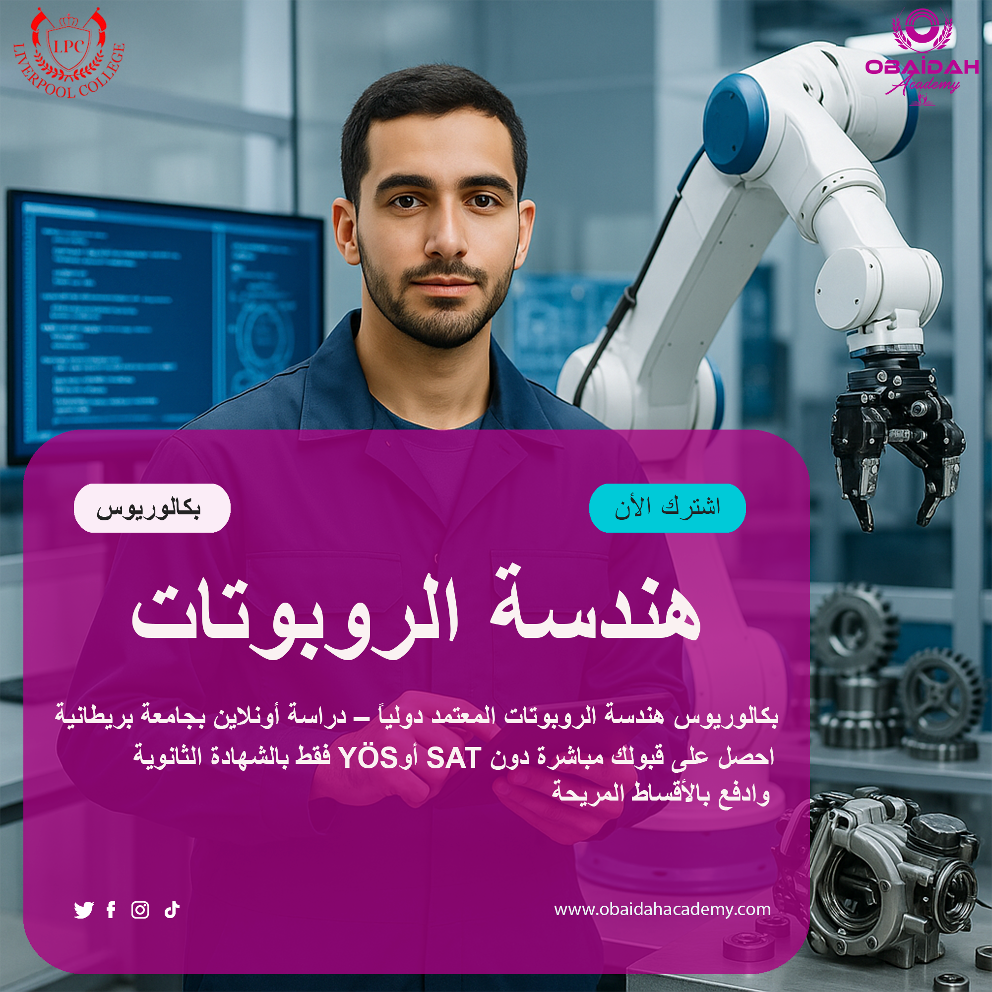 هندسة الروبوتات