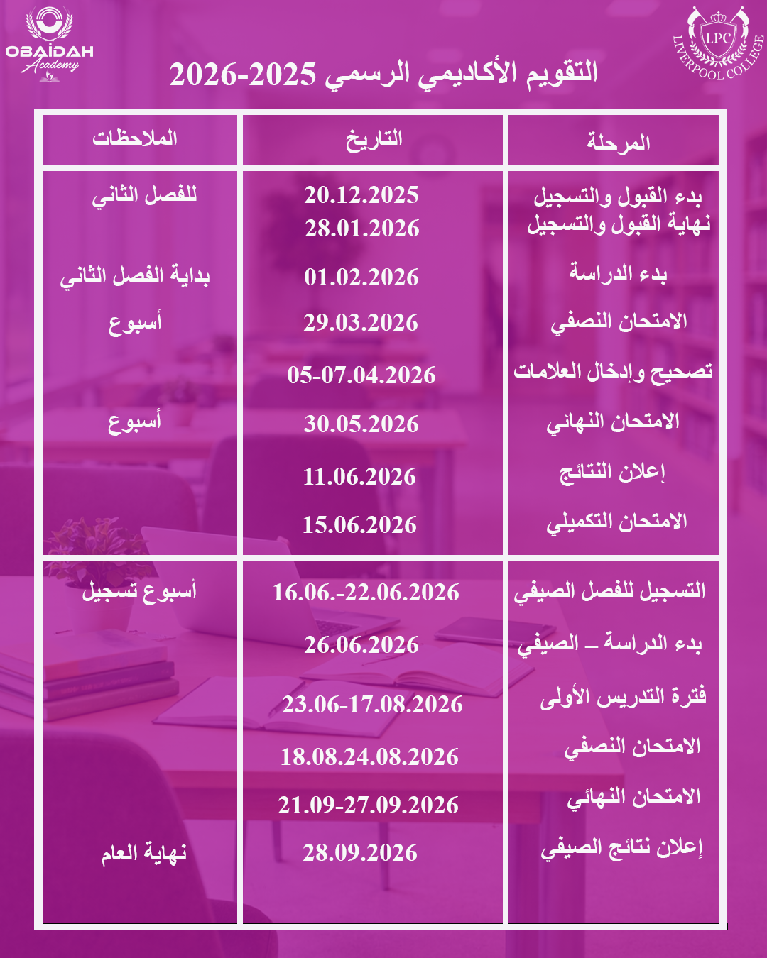 التقويم الأكاديمي الرسمي لعام 2026